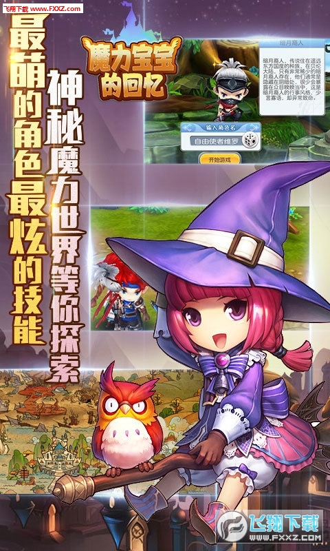 魔力宝贝的回忆安卓版