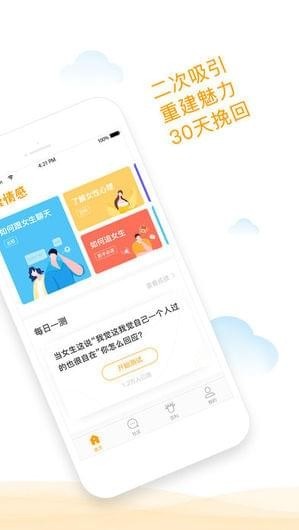 小鹿情感手机正版图2