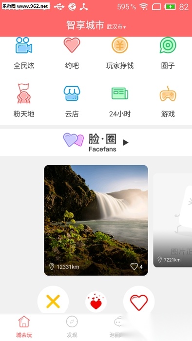智享城市安卓版