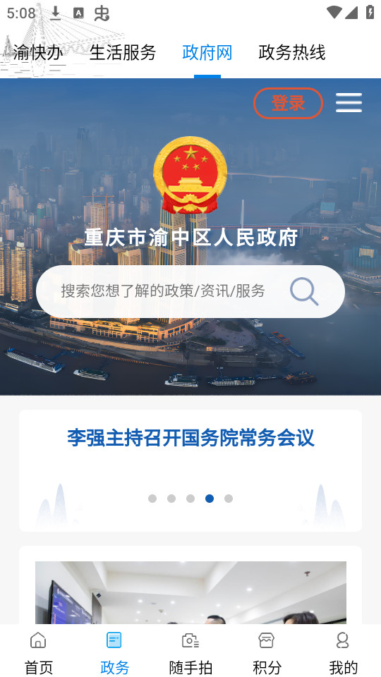 重庆渝中
