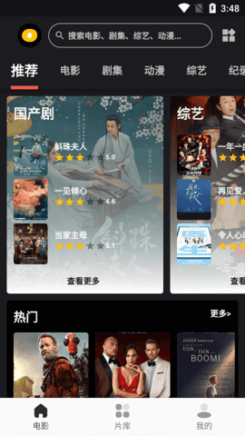 影视星球app官方软件