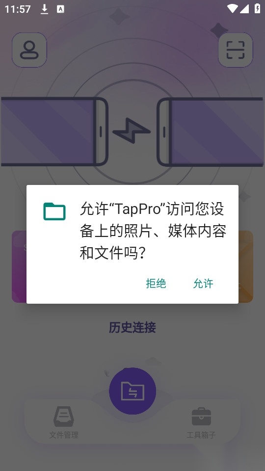 TapPro图3