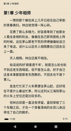 全本小说大全安卓官方版图2