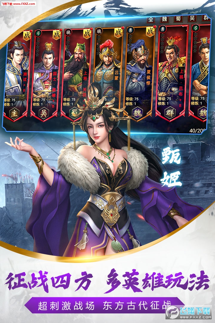 烽火十八州争霸三国图3