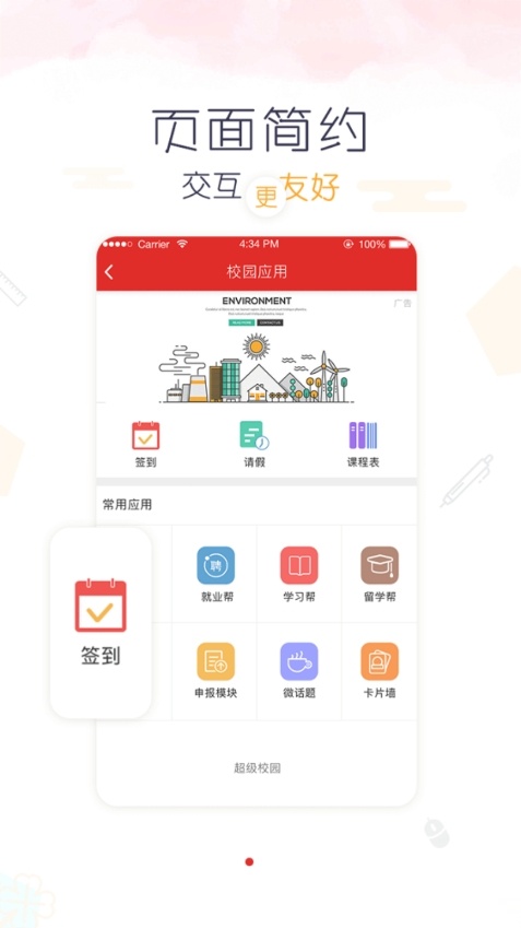 超级校园图4