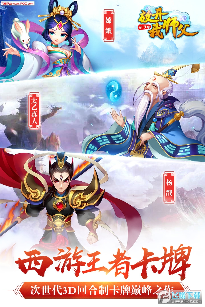 放开我师父安卓版