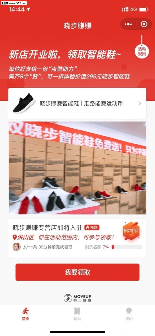 出趣走