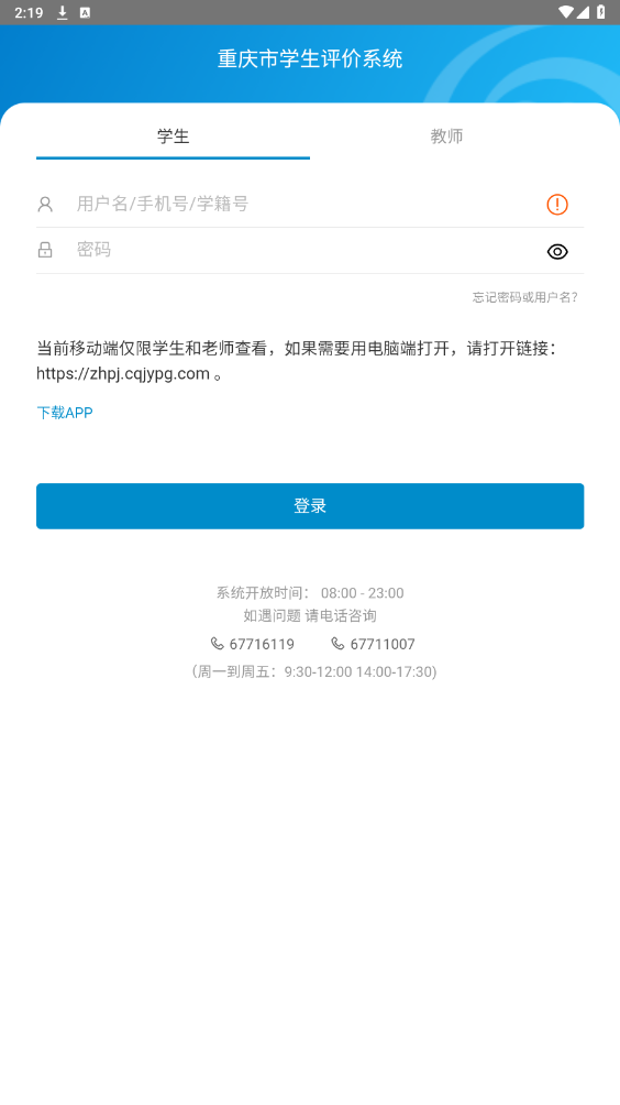 重庆综评手机版图2