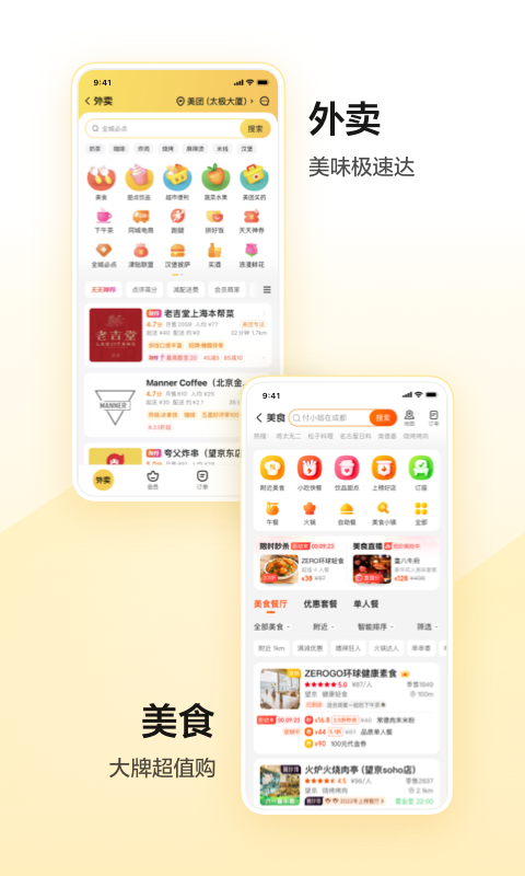 美团短视频图2