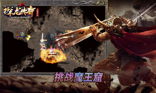 探龙传奇官网版图3