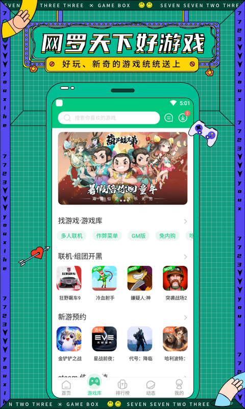 7233盒本最新免费版图3