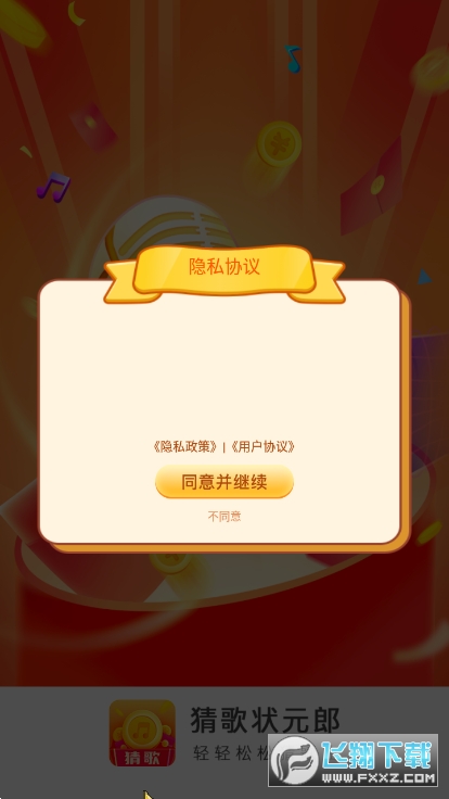 猜歌状元郎图1