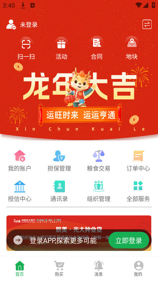 种粮一体化