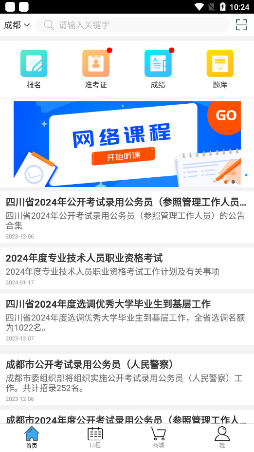 考生之家