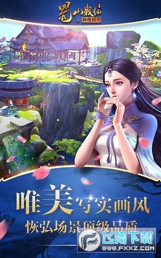 蜀山战纪至尊版图2
