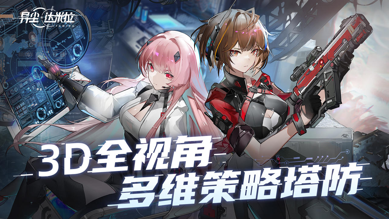 异尘：达米拉原版图2