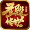 圣殿传世最新版 V1.6.208.5