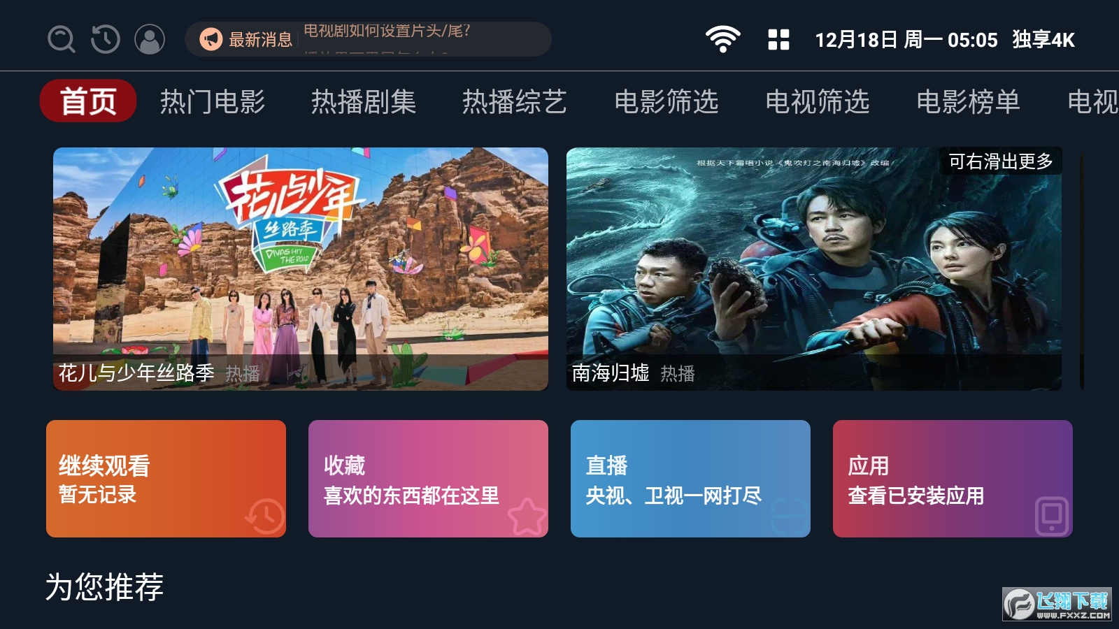 龙王4k电视软件安卓版