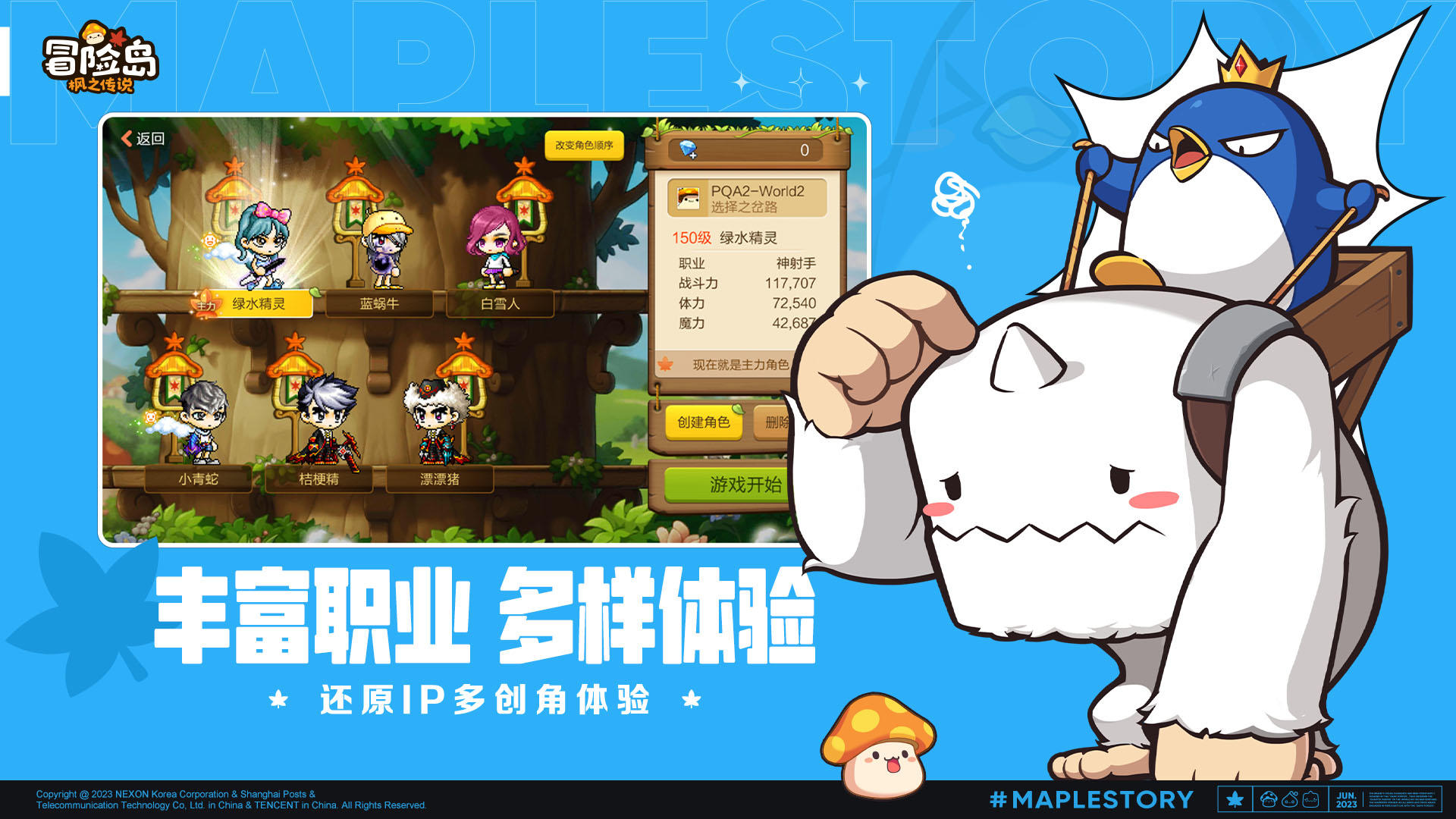 冒险岛：枫之传说游戏安装包图2