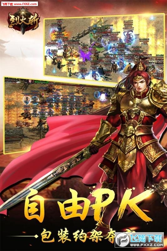 烈火斩超v安卓官方版图3
