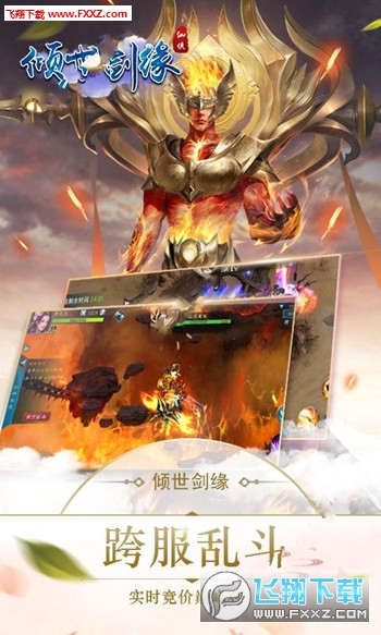 倾世剑缘图4