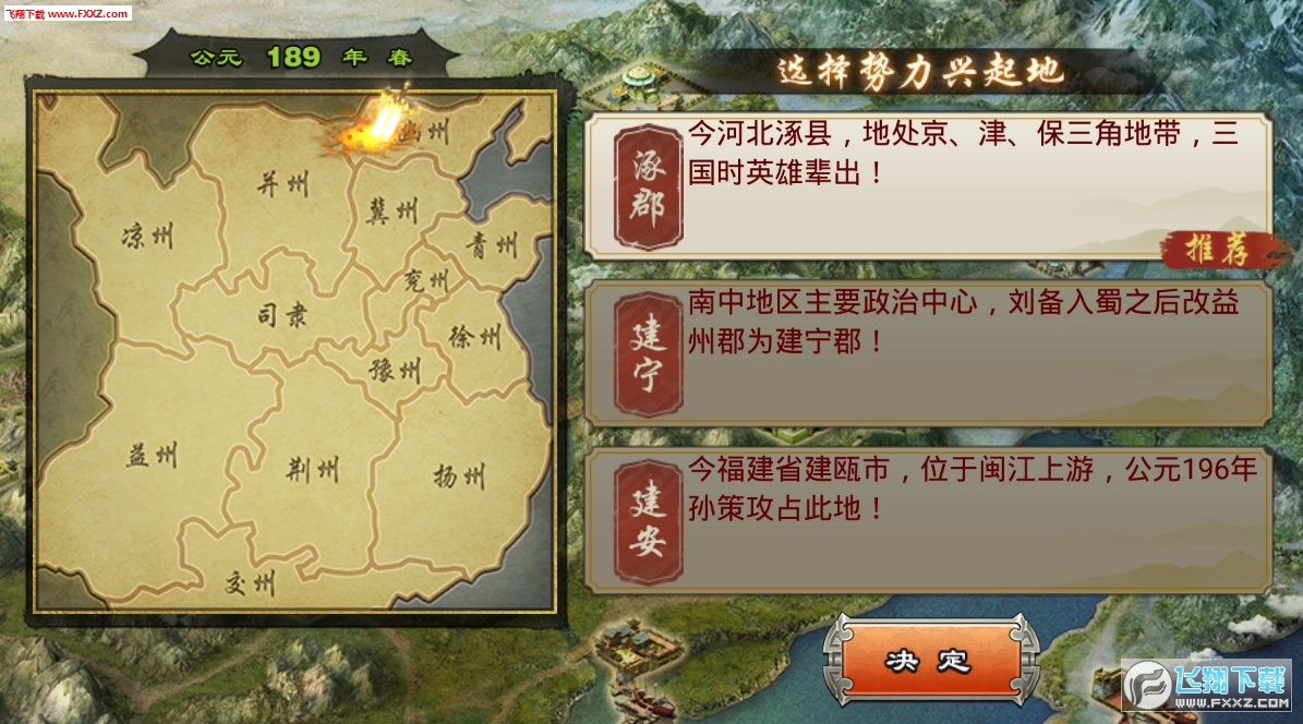 三国刘备传手机免费版(3)