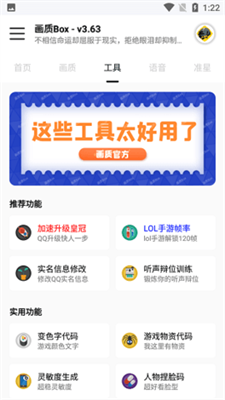 画质Box准星安卓免费版图3