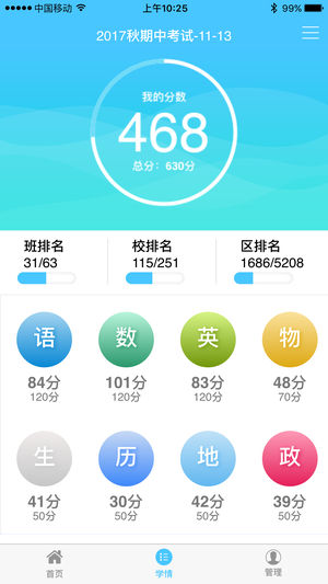 达美嘉家长端官方最新版图2
