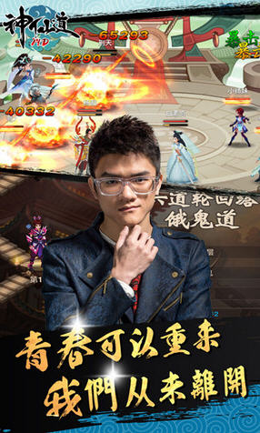神仙道2026原版图1