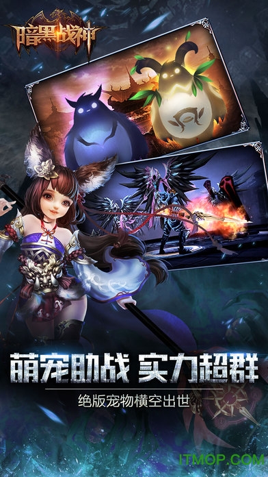 4399暗黑战神原版图1