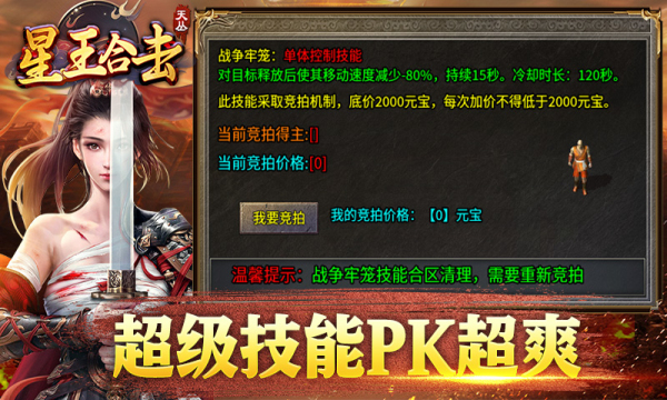 天丛星王合击手游版图2