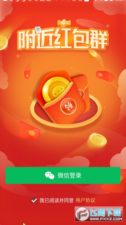 附近红包群游戏图2