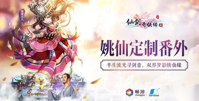 仙剑奇侠传5最新版图3