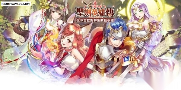 圣剑英雄传图2