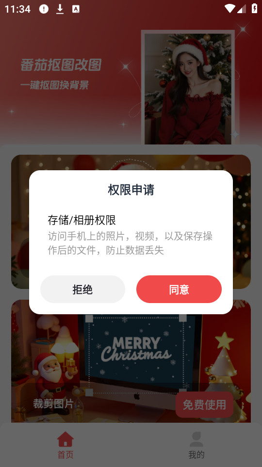 番茄抠图改图