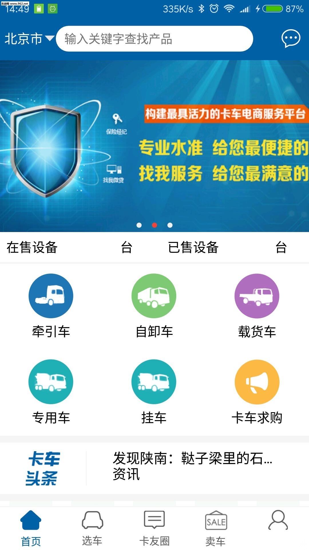 找我卡车图1