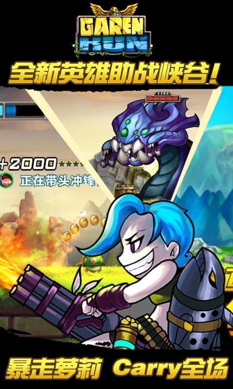 盖伦快跑安卓版图1