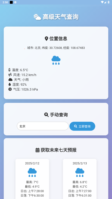 云落天气图3