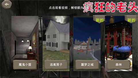 疯狂的老头手机正版图3