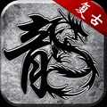 怒火一刀复古版 V3.88