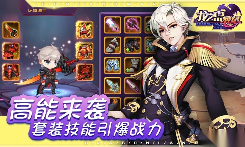 龙之岛战纪最新版