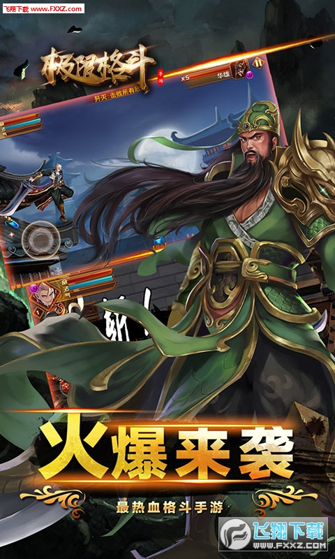 极限格斗图3