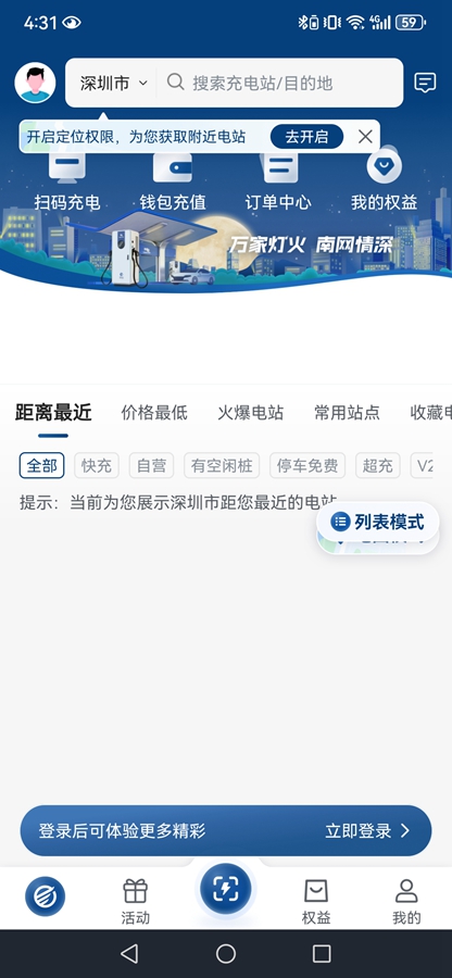 顺易充