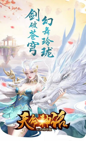 天命神话GM特许版(3)