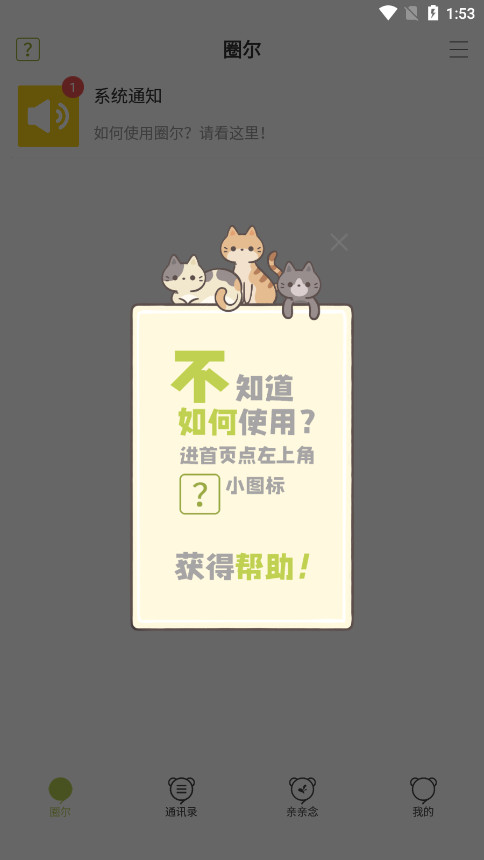 圈尔软件