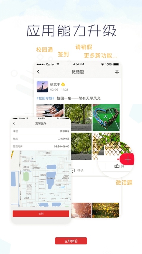 超级校园图3