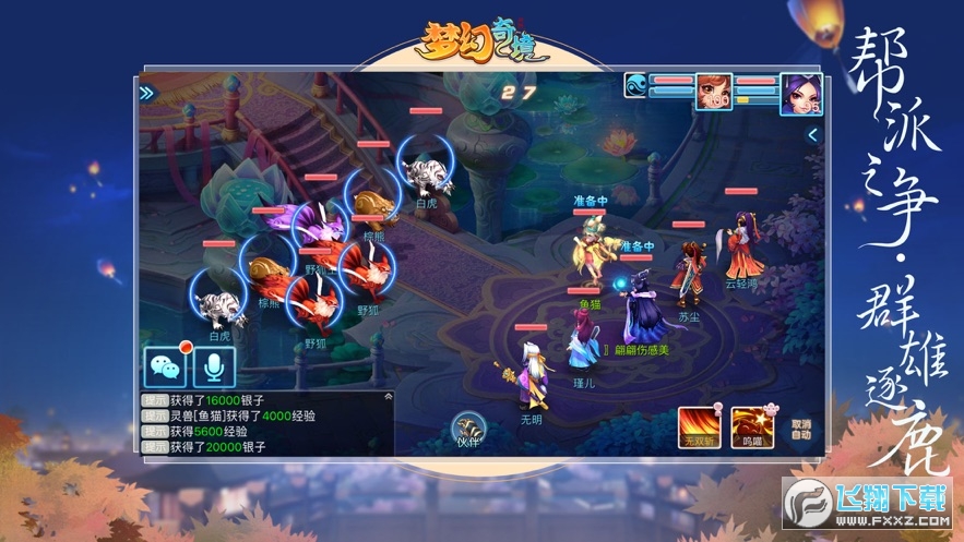 梦幻奇境官方正版图1