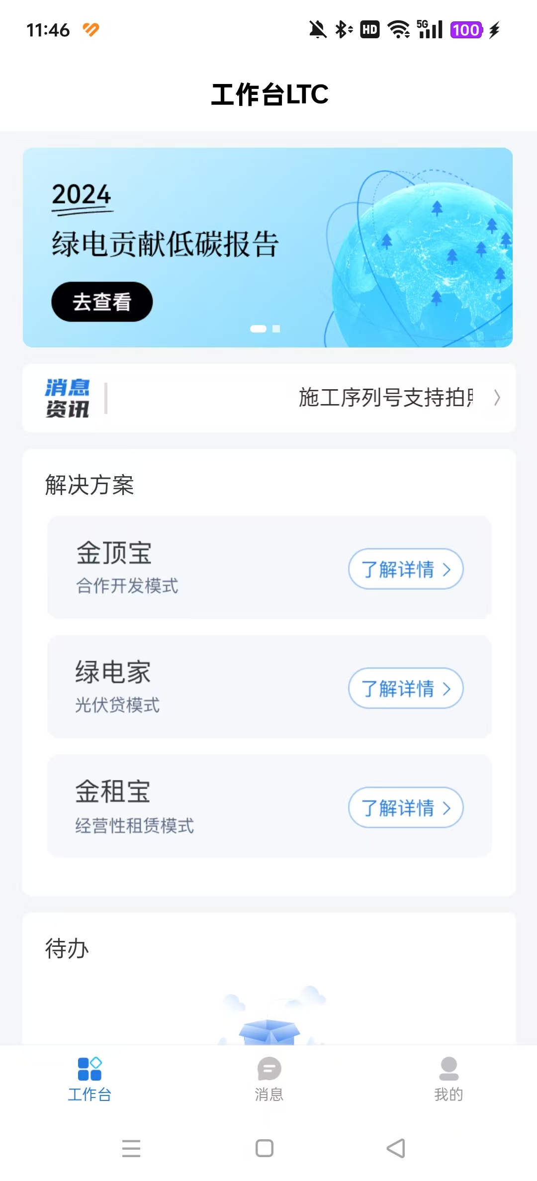 正泰安能云管家