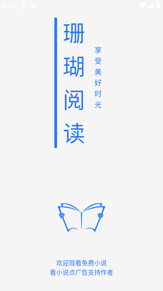 珊瑚阅读