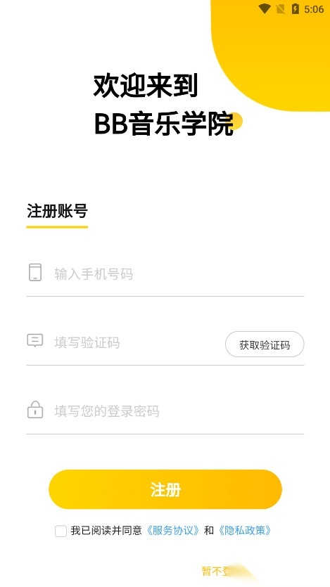 BB音乐学院安卓版图8